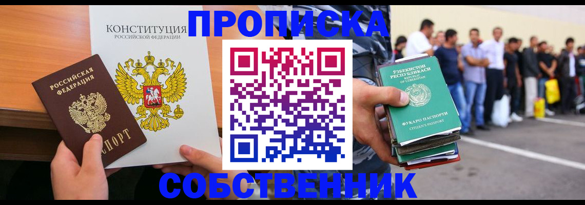 прописка гарантия в Воскресенске