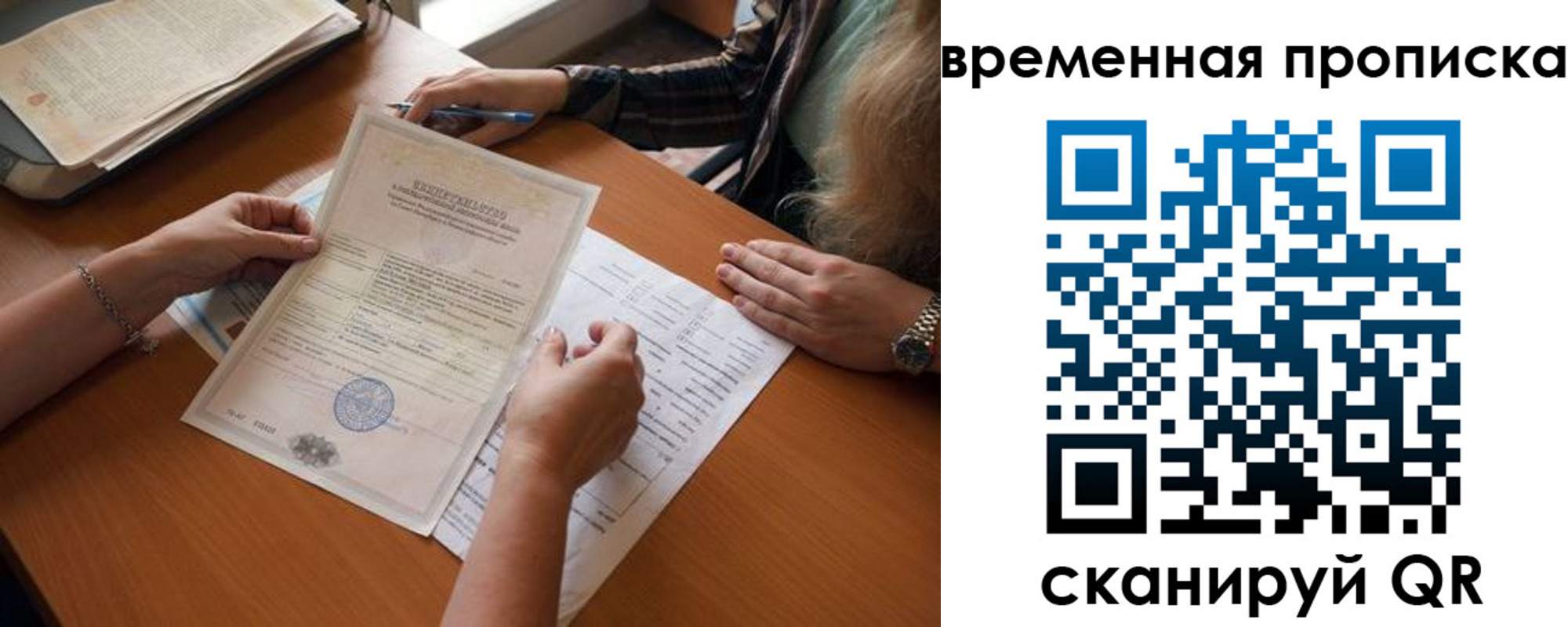 прописка в Воскресенске