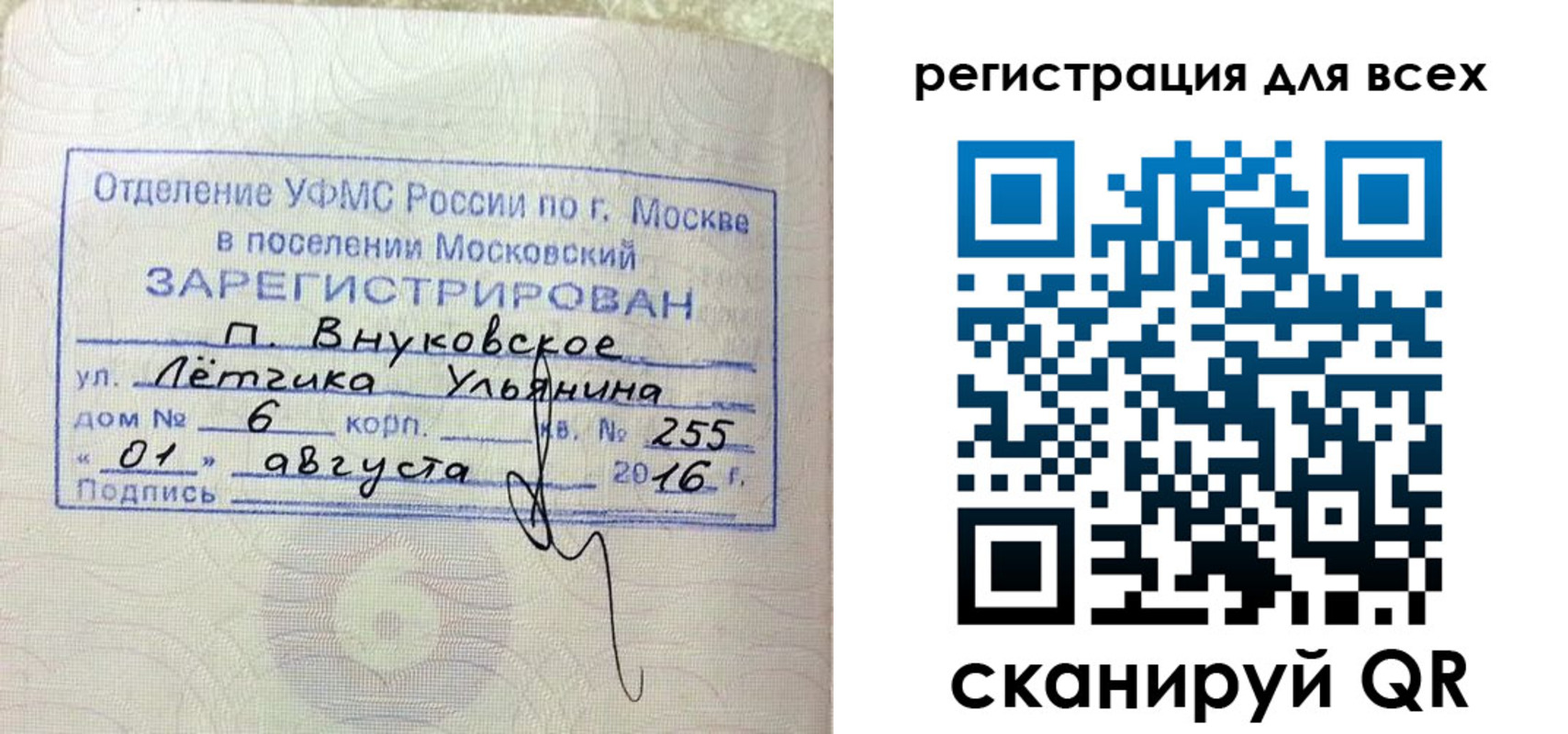 прописка 2025 в Воскресенске