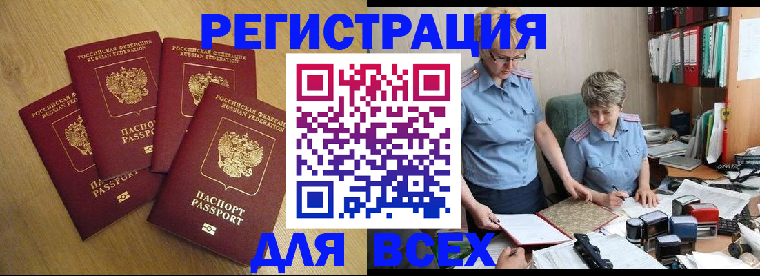 прописка иностранных граждан в Воскресенске