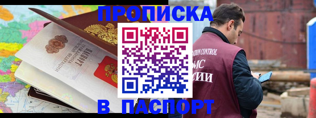 временная регистрация поиск в Воскресенске