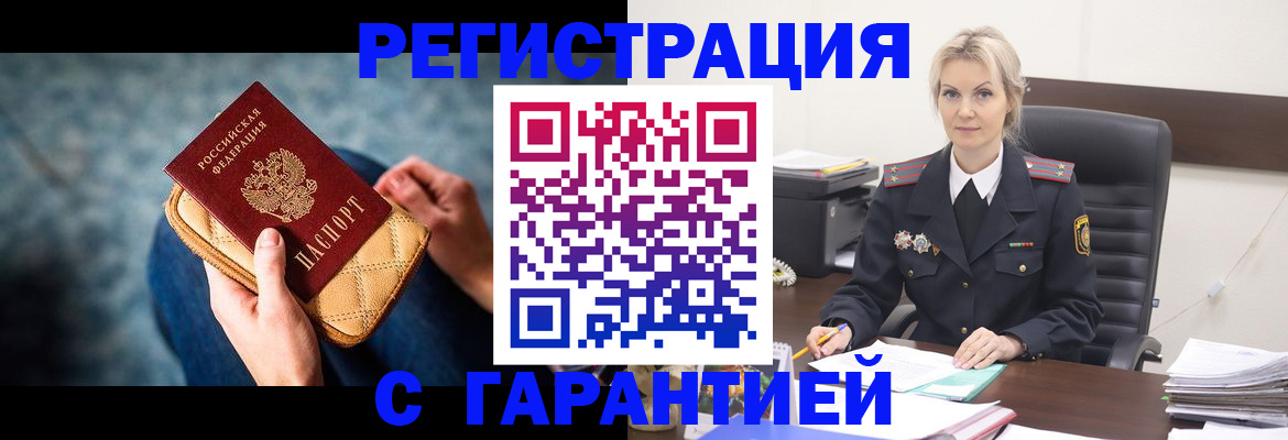 прописка 2025 в Воскресенске