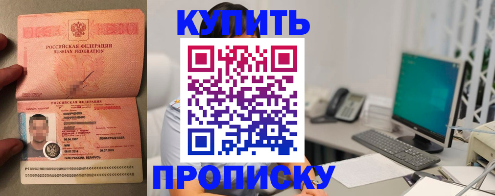 прописка ребенка в Воскресенске