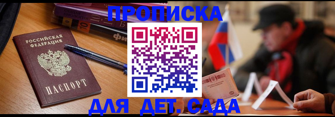 прописка поиск в Воскресенске